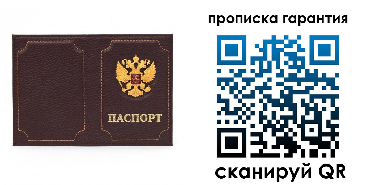 прописка для работы в Александровске