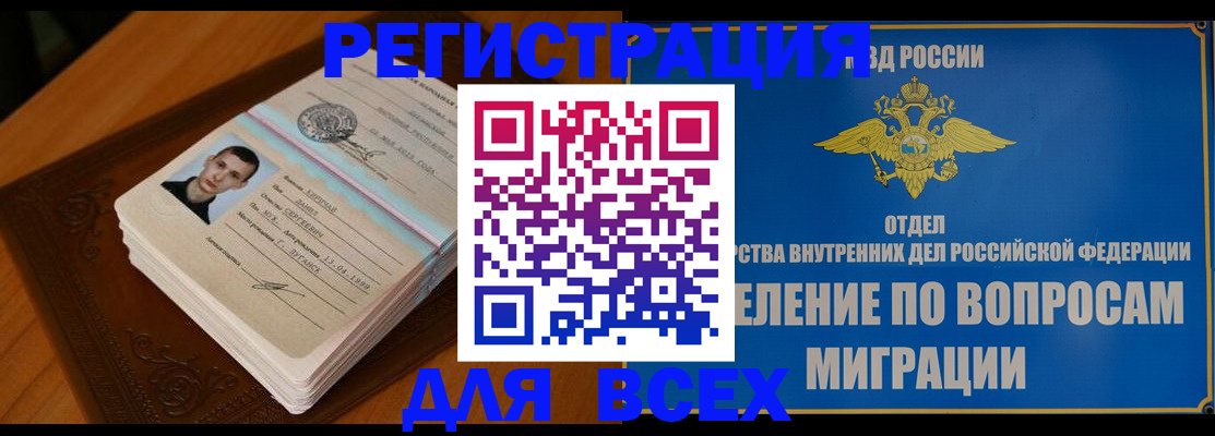 прописка для работы в Александровске