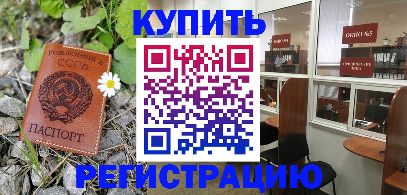 прописка ребенка в Александровске