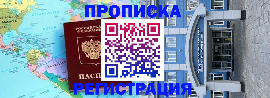 прописка законно в Александровске